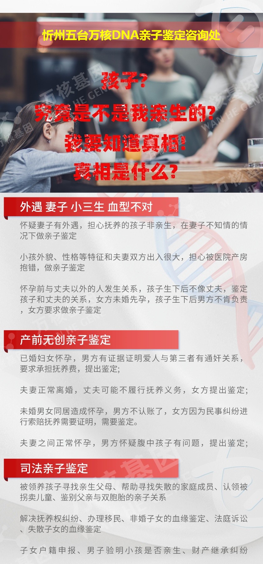 忻州亲子鉴定电话鉴定介绍